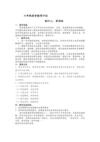 2025年六年级国学教学计划