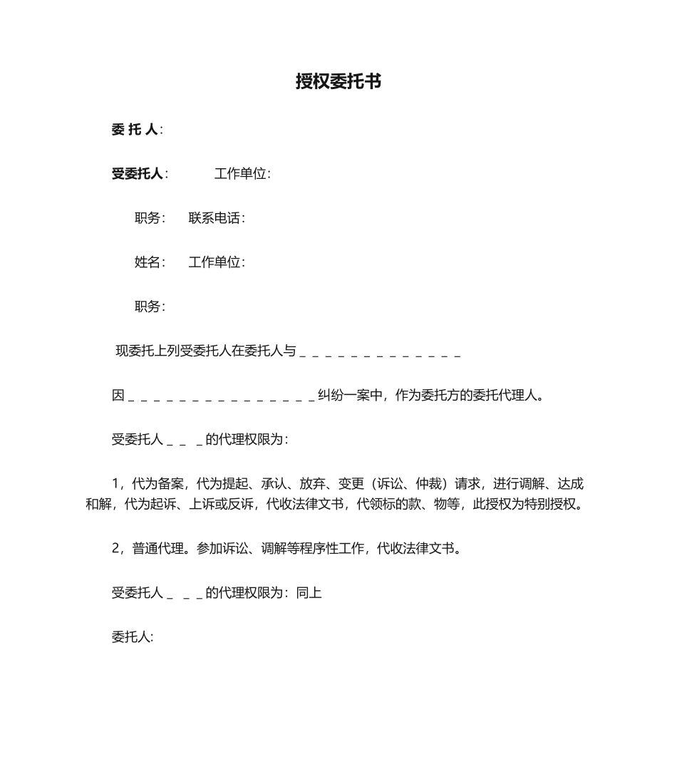 2025年授权委托书权限_第1页