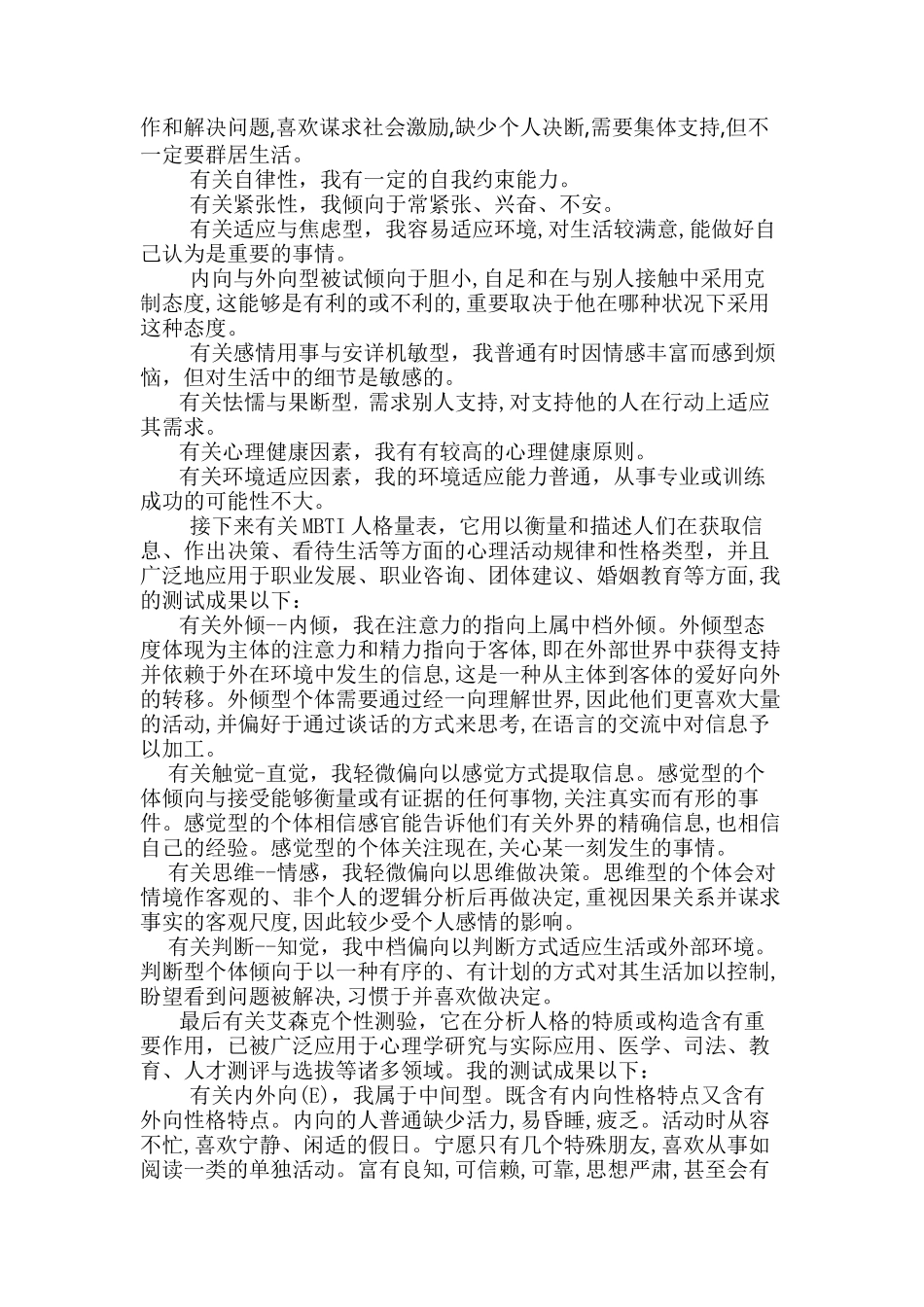 2025年人格分析报告_第2页