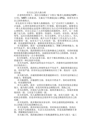 2025年人格分析报告