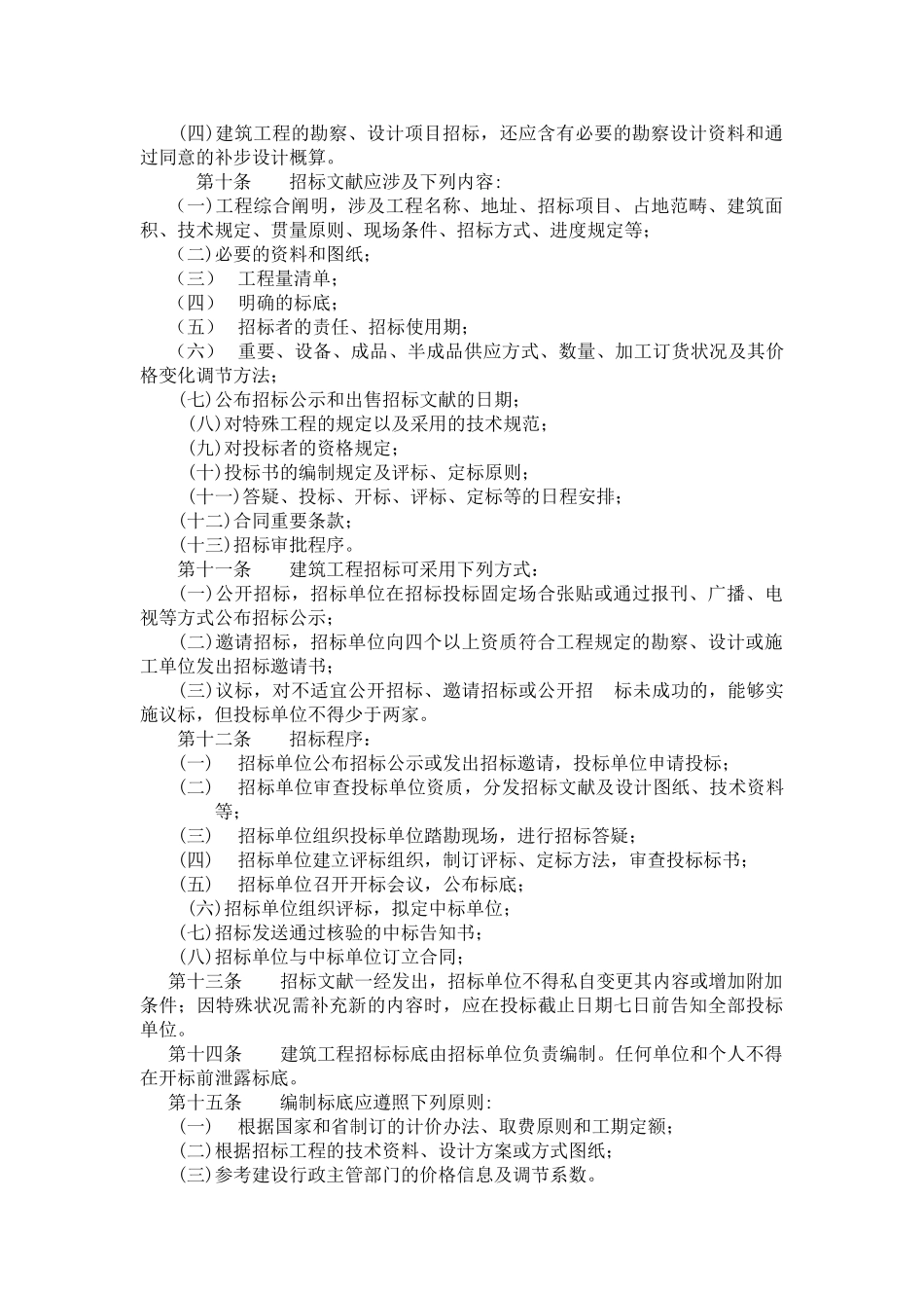 2025年山西省招投标管理办法_第2页