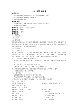 2025年黔之驴 教案