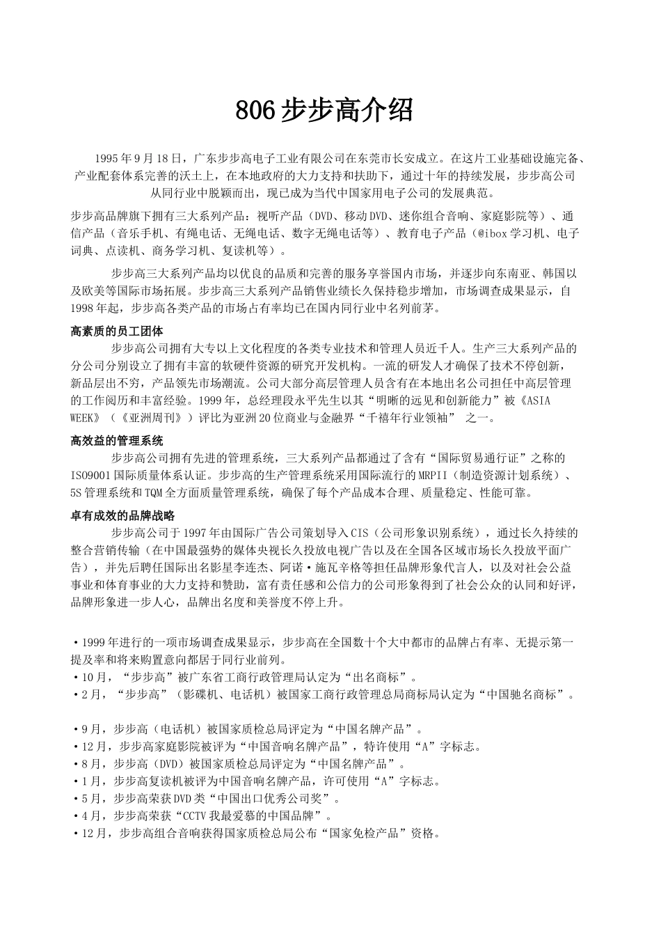 2025年步步高企业文化_第1页