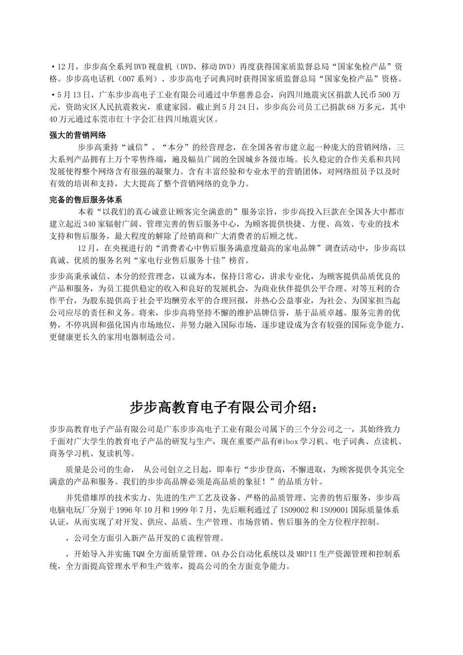 2025年步步高企业文化_第2页