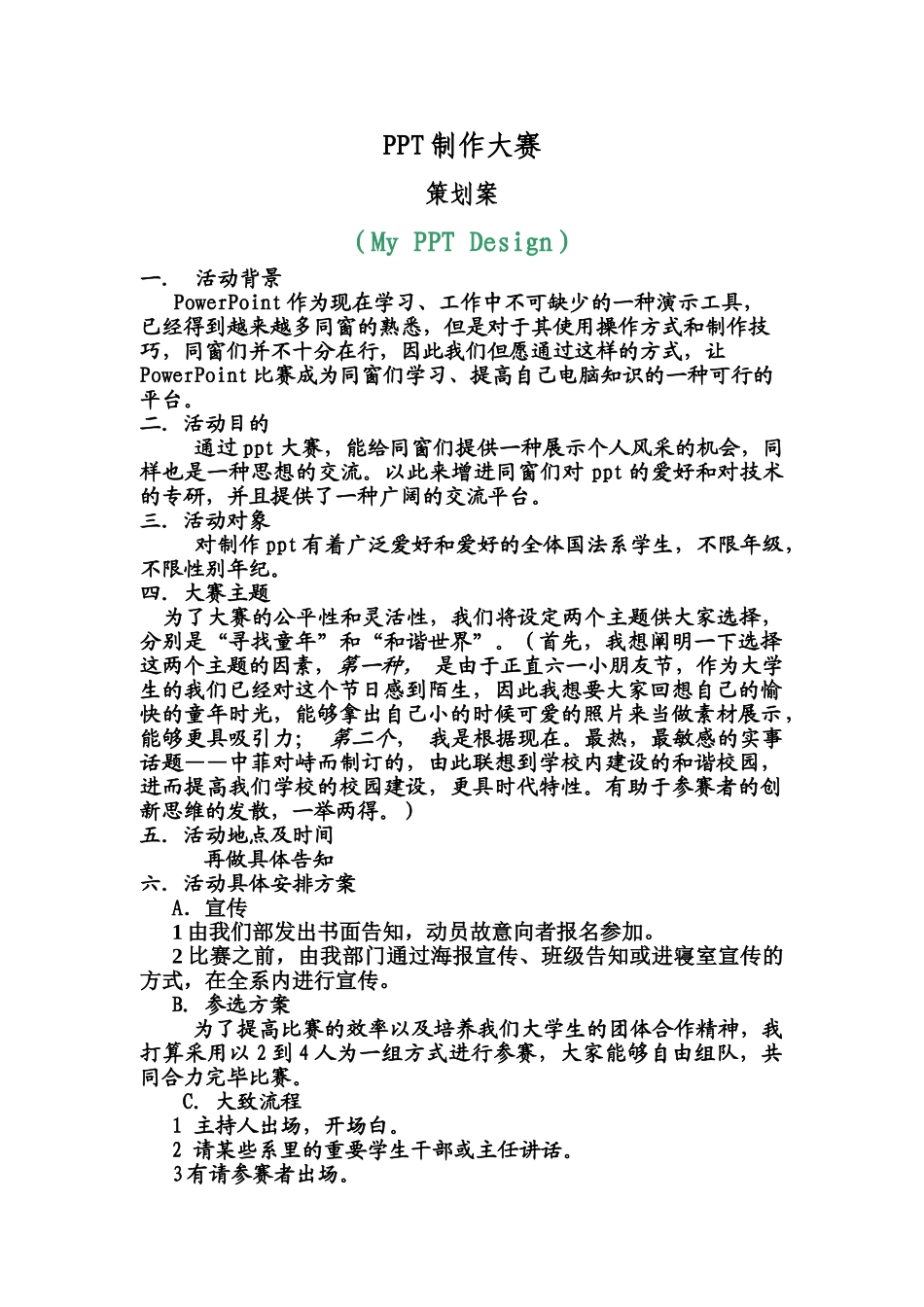 2025年制作大赛策划方案_第1页