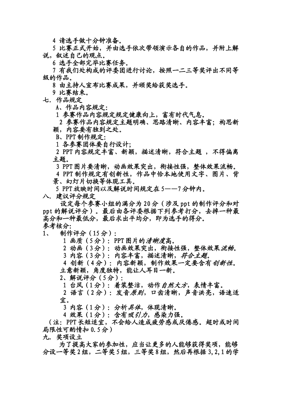 2025年制作大赛策划方案_第2页