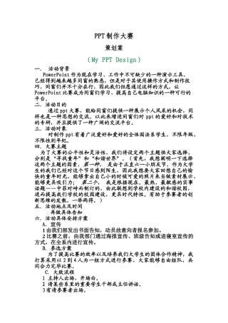 2025年制作大赛策划方案