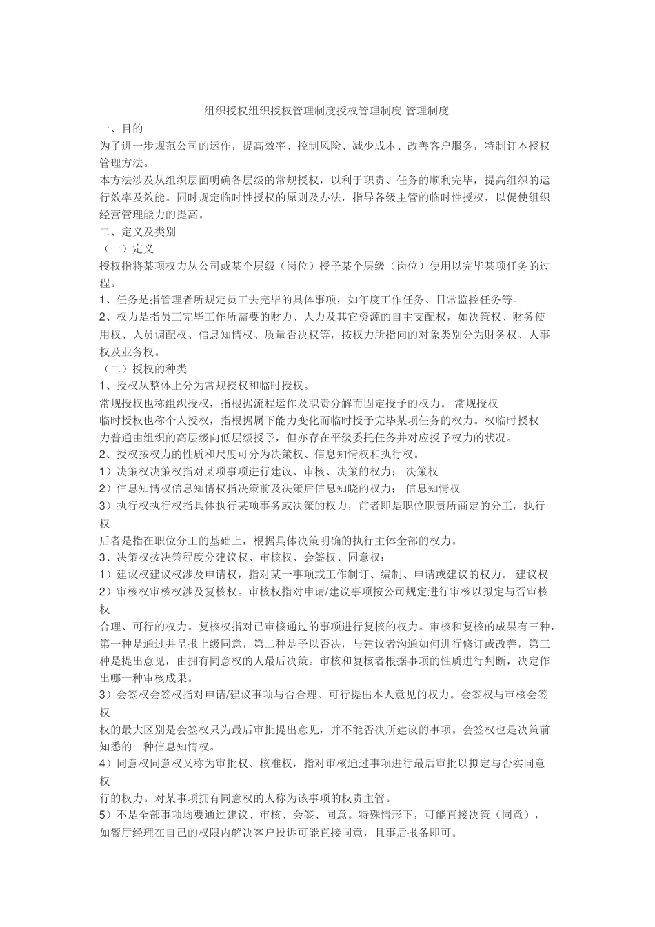 2025年授权管理制度_第1页