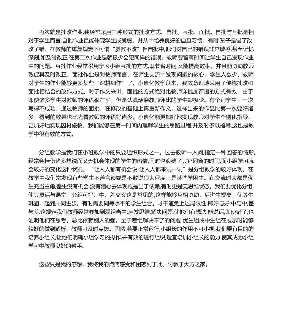 2025年小班化教学反思_第2页