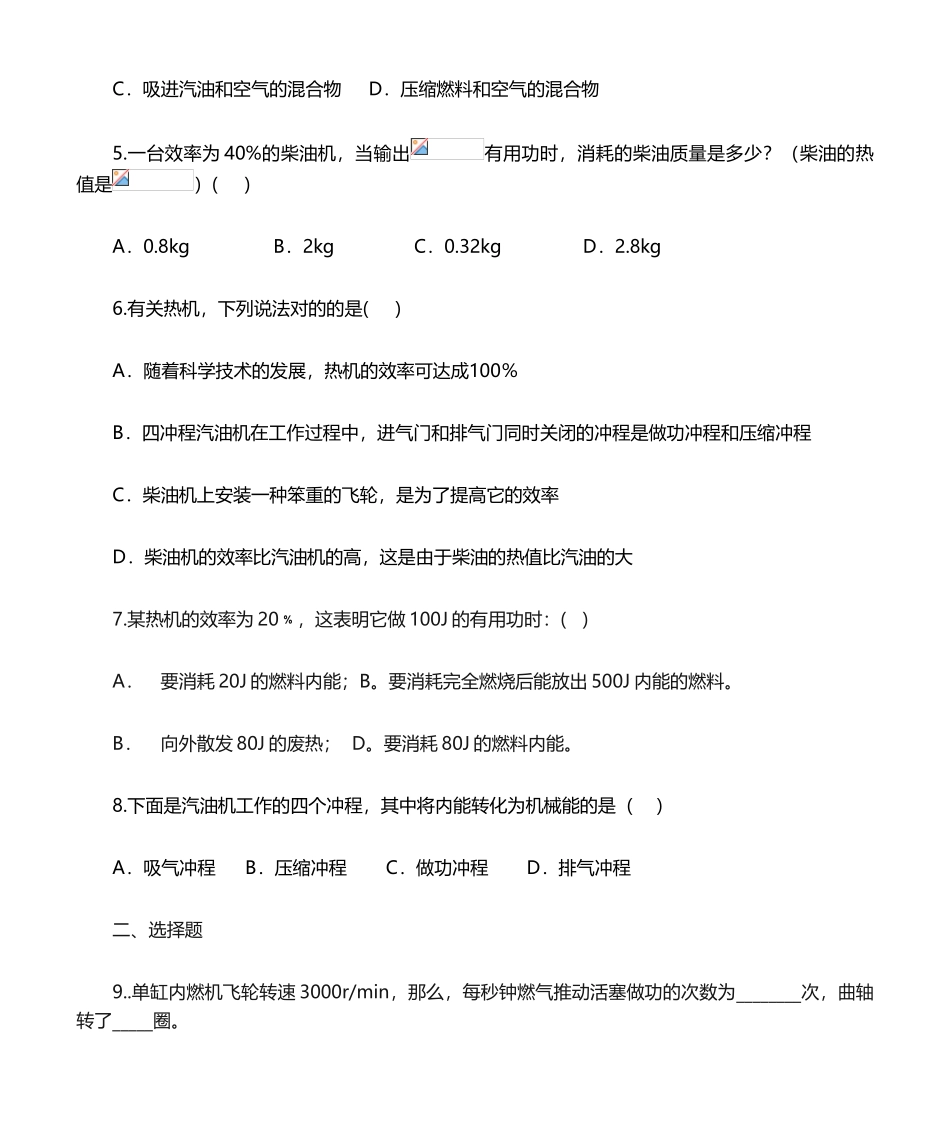 2025年热机练习题_第2页