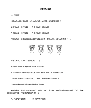 2025年热机练习题