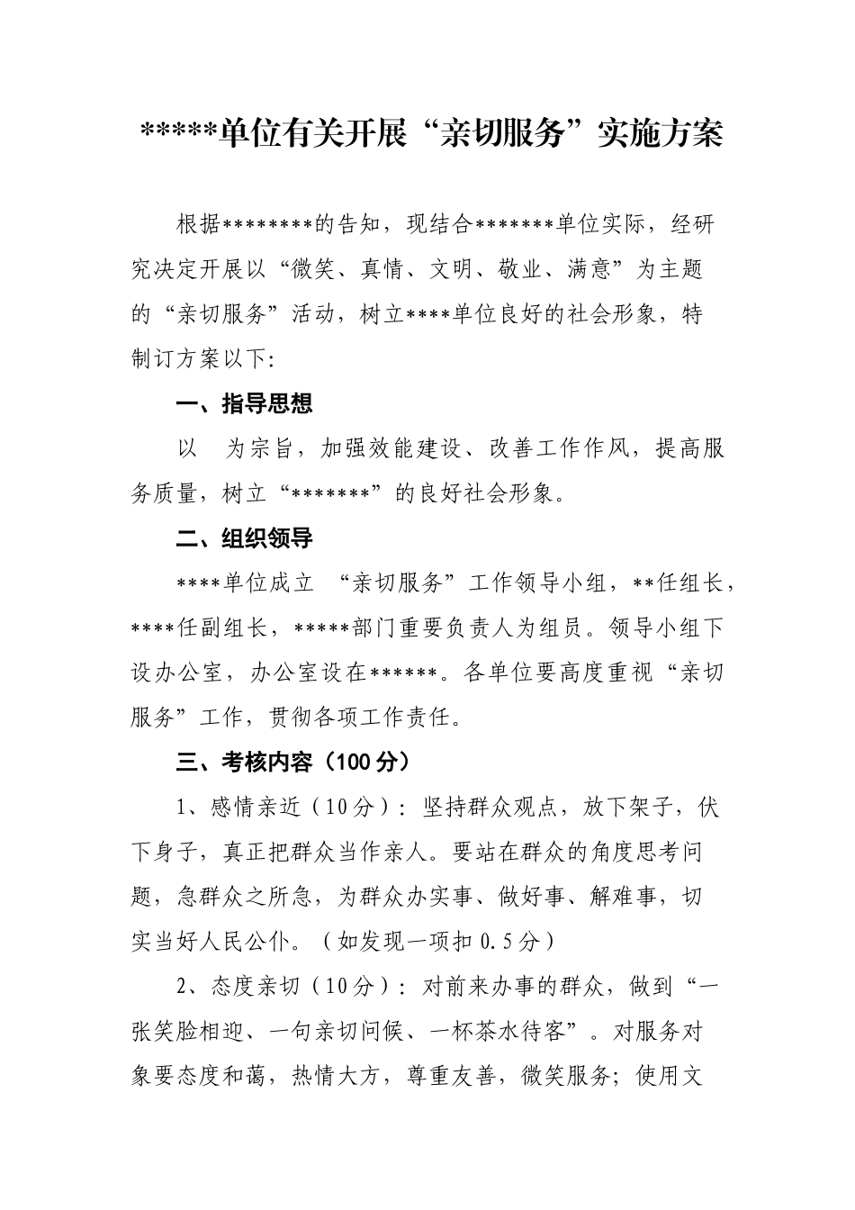 2025年亲切服务实施方案_第1页