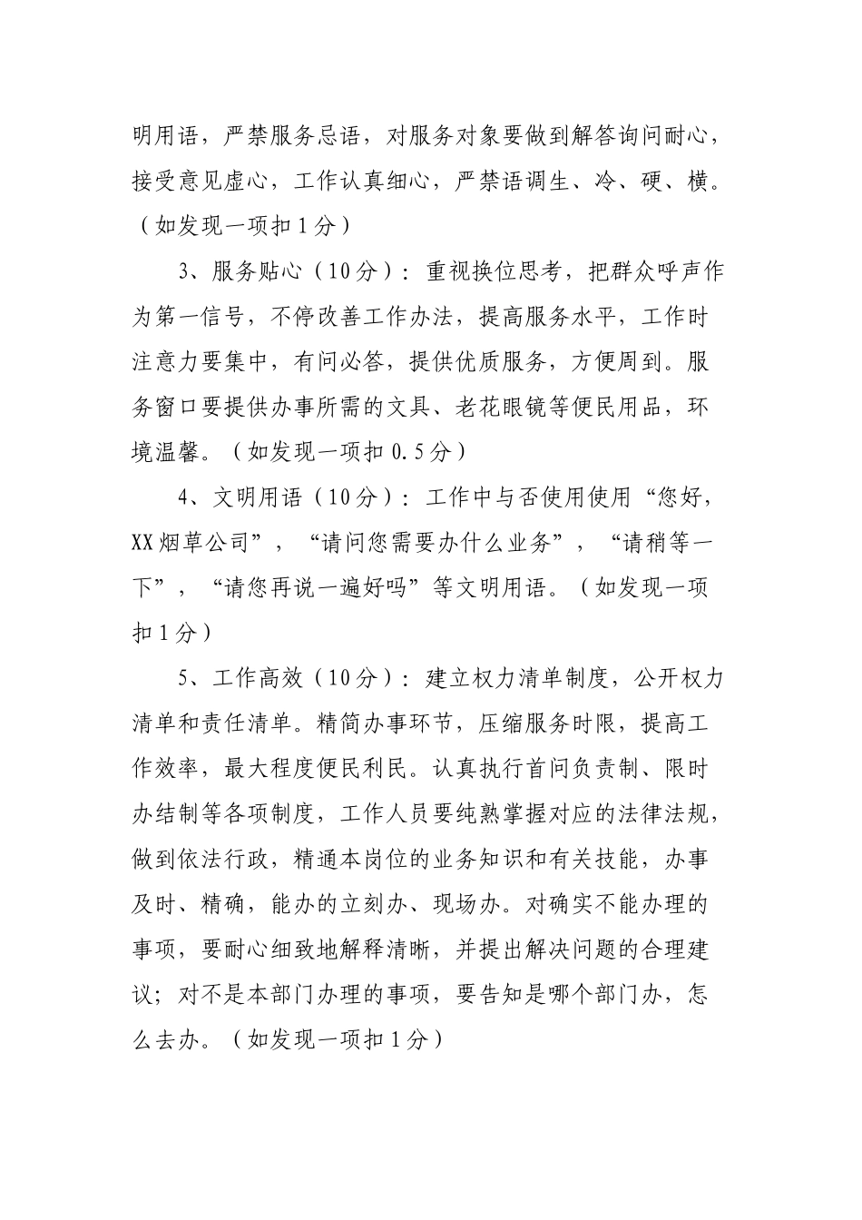 2025年亲切服务实施方案_第2页