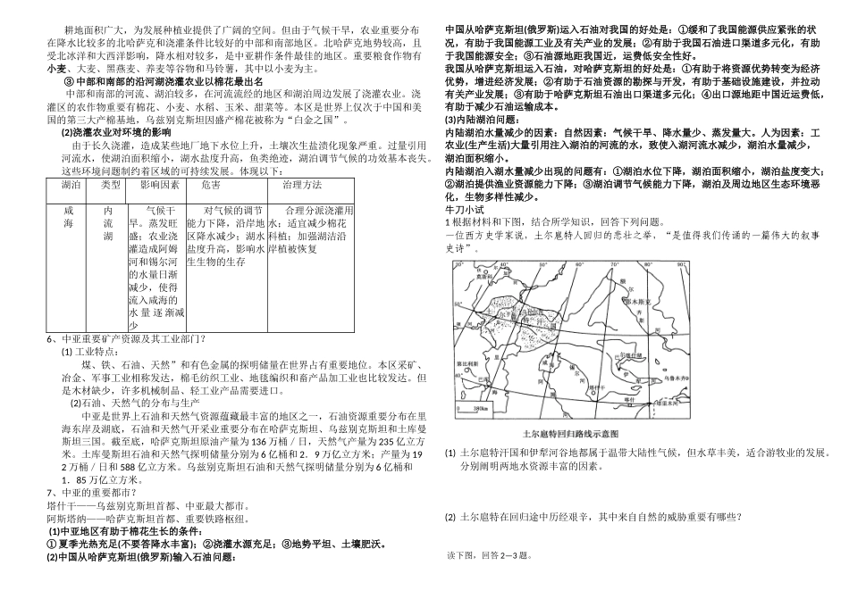 2025年中亚练习题_第2页