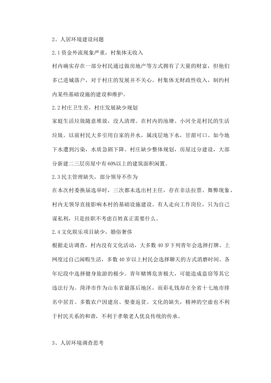 2025年农村人居环境调查报告_第2页