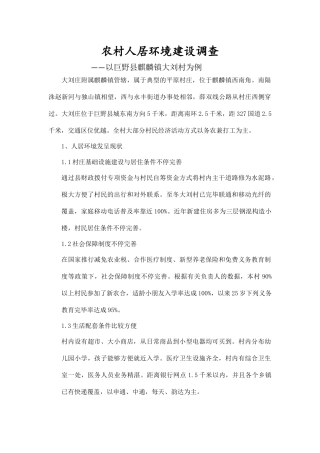 2025年农村人居环境调查报告