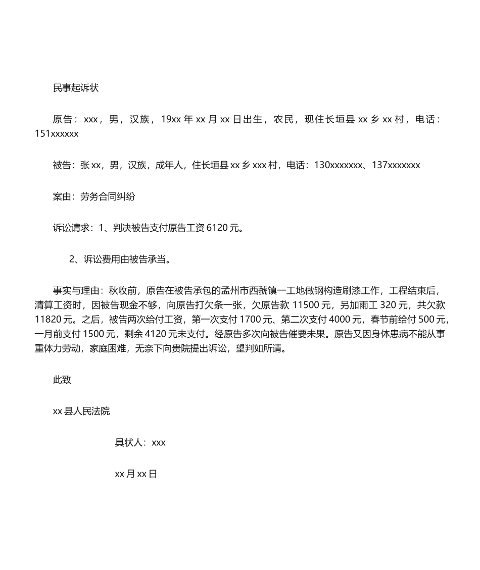 2025年农民工起诉状_第1页