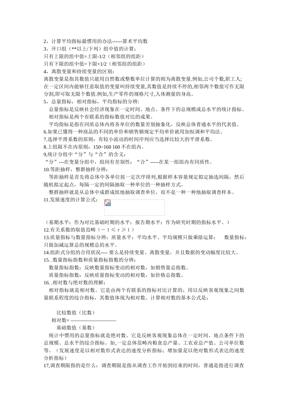 2025年统计学复习资料已_第2页