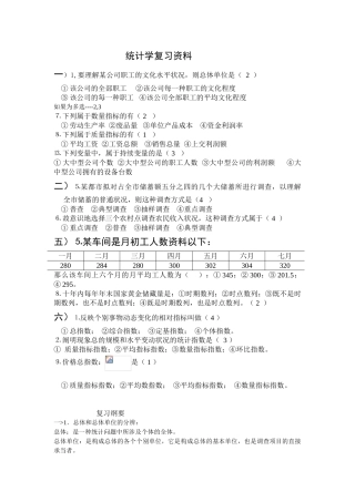 2025年统计学复习资料已