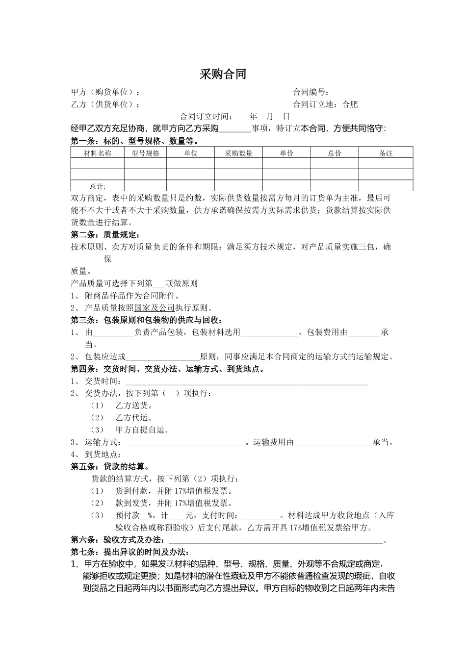 2025年采购合同标准版_第1页