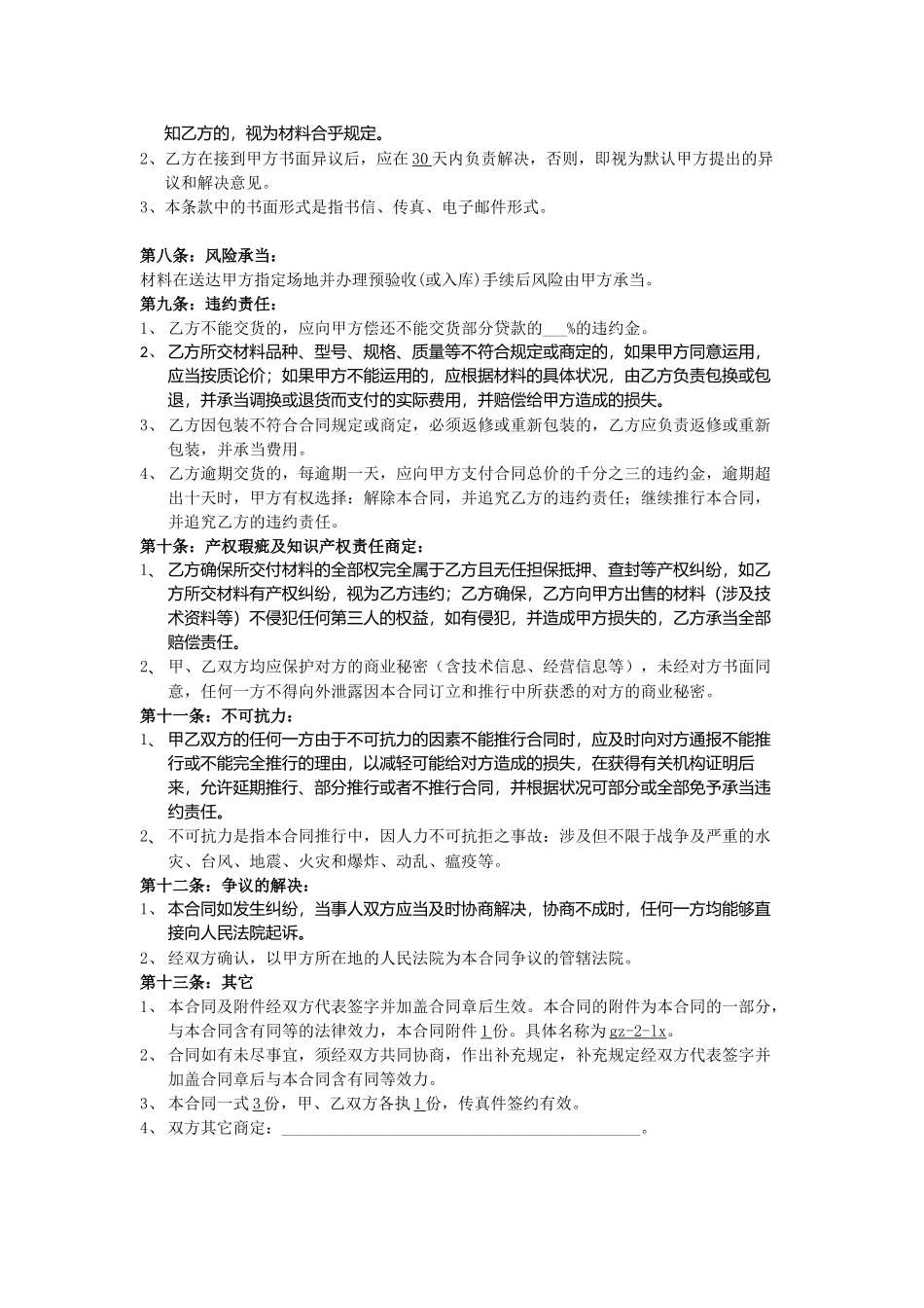 2025年采购合同标准版_第2页