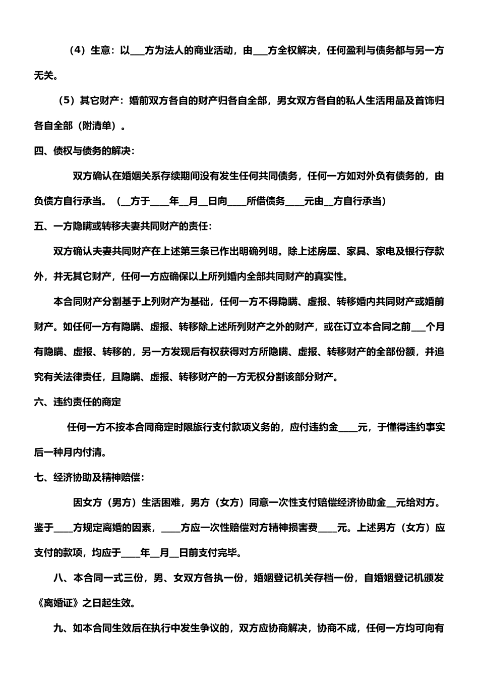 2025年离婚协议书模板新版_第2页