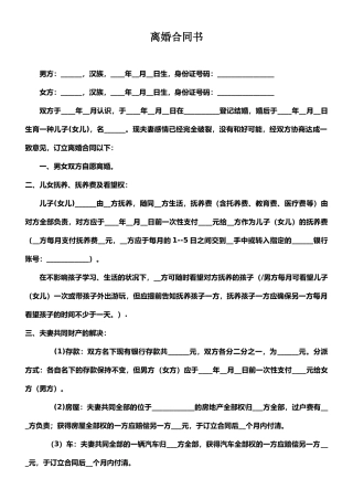 2025年离婚协议书模板新版