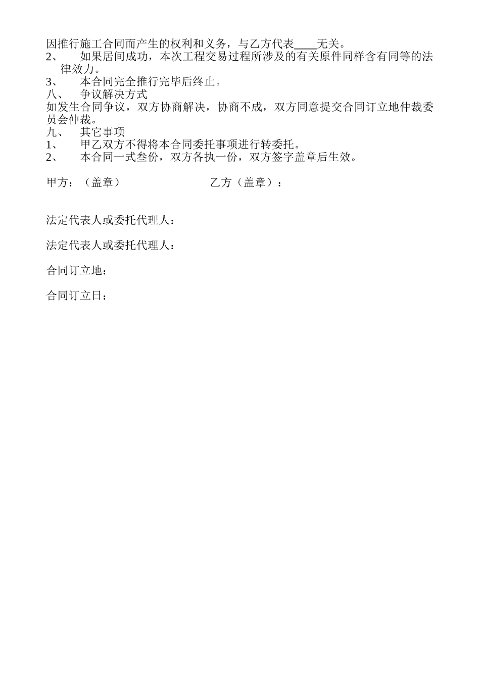 2025年建筑装修工程居间合同_第2页