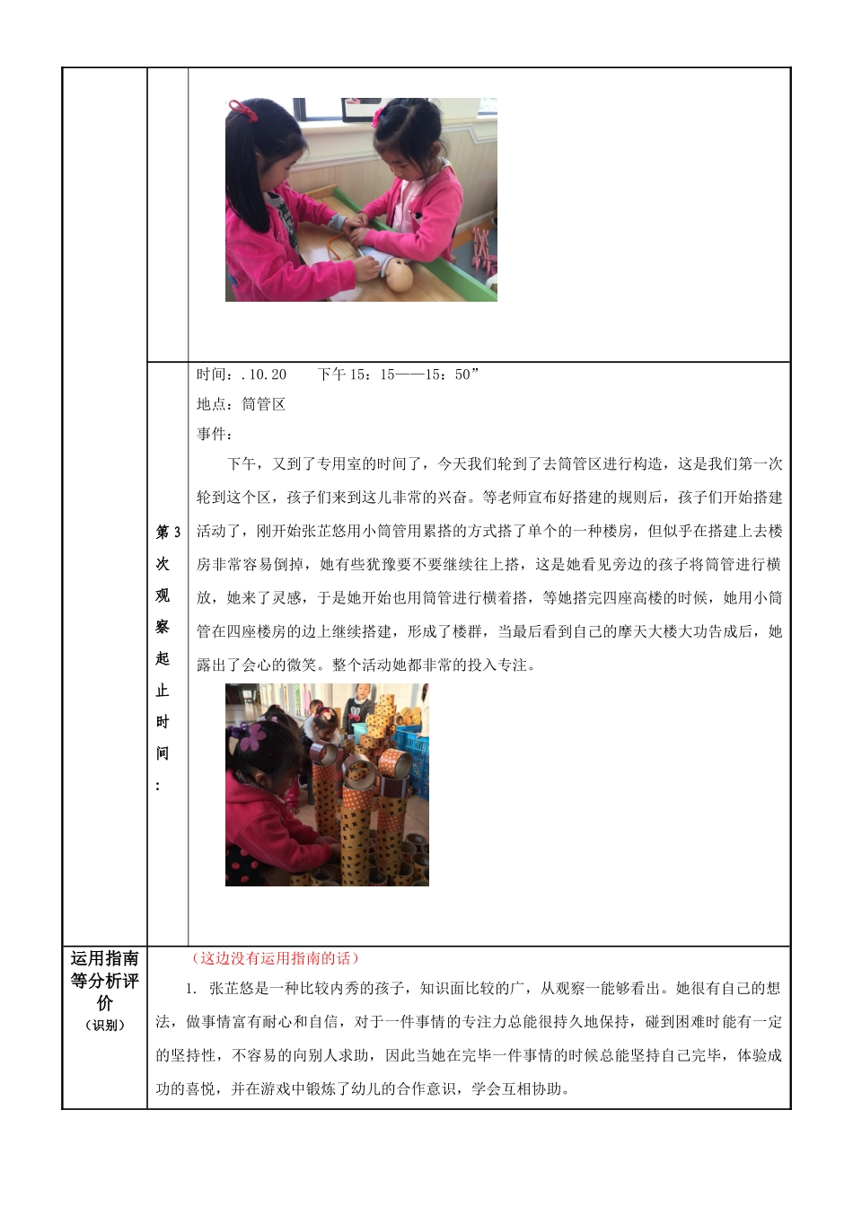 2025年幼儿观察记录表_第2页