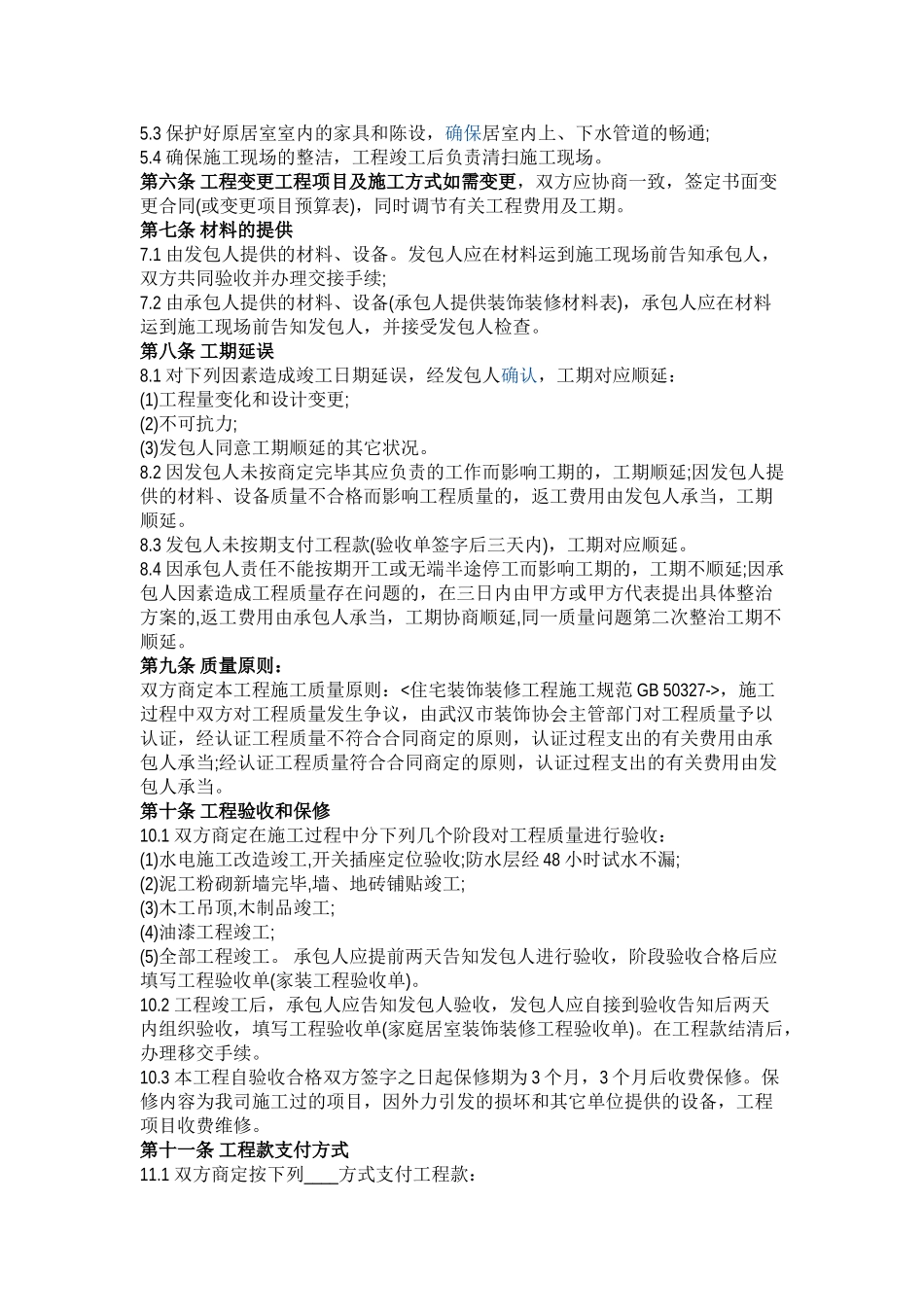 2025年工装装修合同范本_第2页