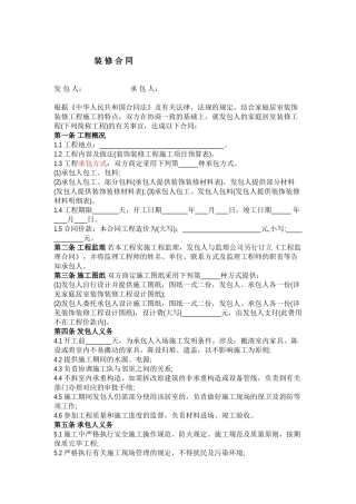 2025年工装装修合同范本