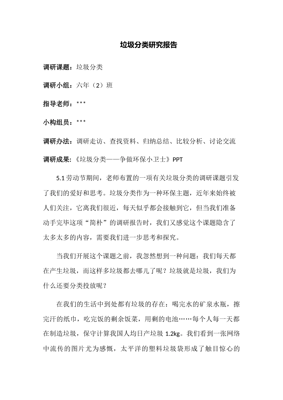 2025年垃圾分类研究报告_第1页