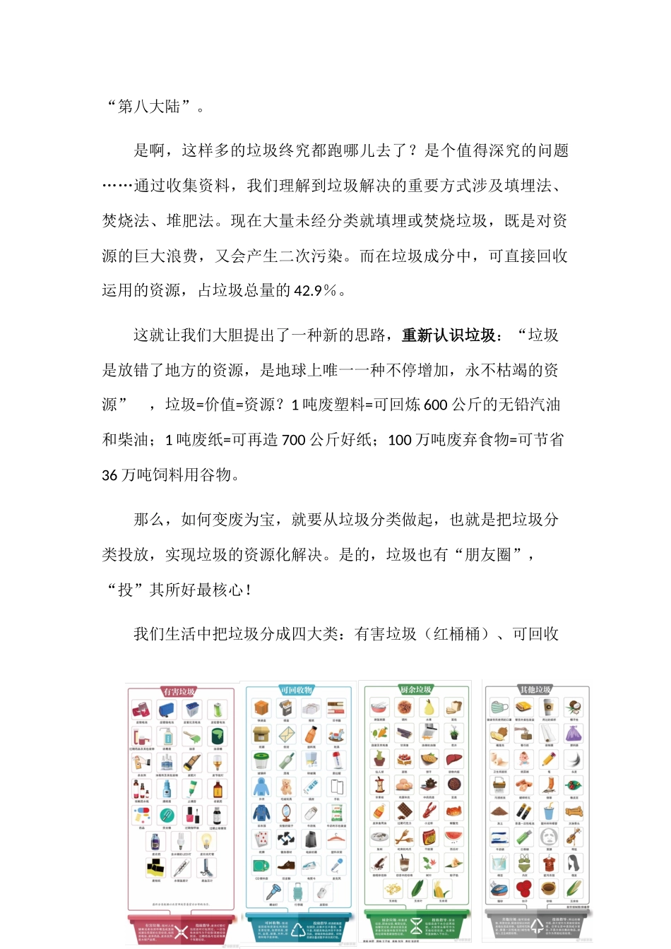 2025年垃圾分类研究报告_第2页