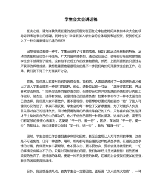 2025年学生会大会发言稿