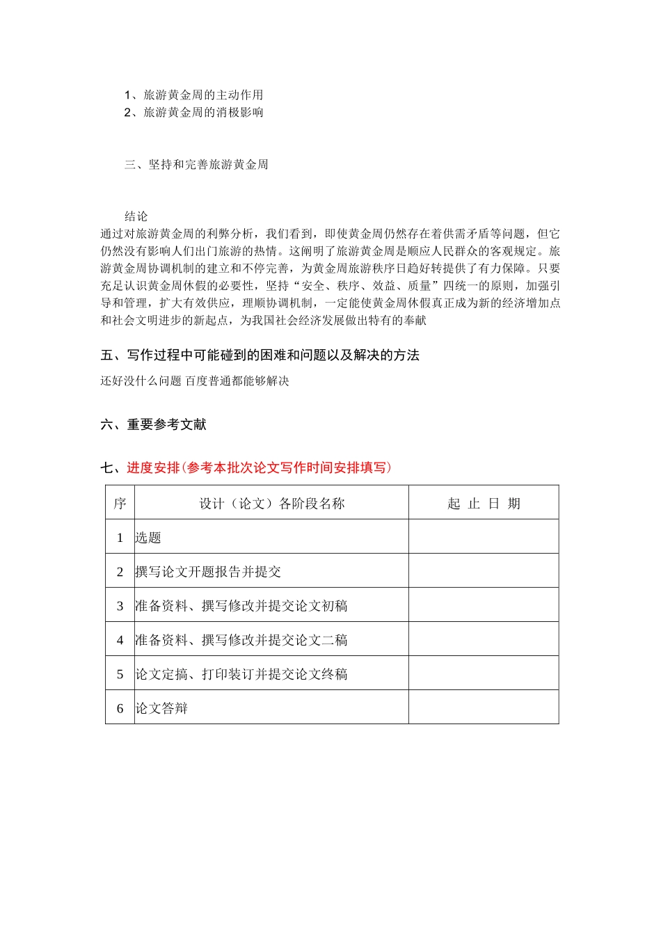 2025年912330410_开题报告暨提纲模板_开题报告一遍提纲_第2页