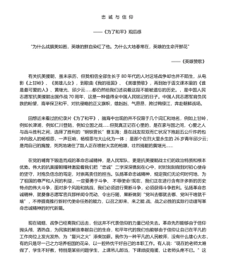 2025年为了和平观后感