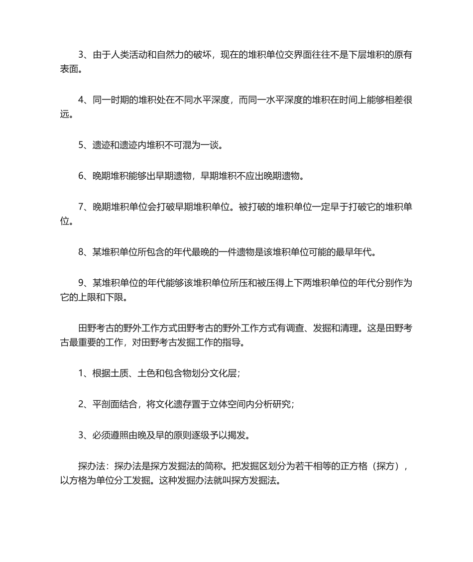 2025年考古基础知识_第2页