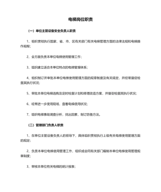 2025年电梯岗位职责