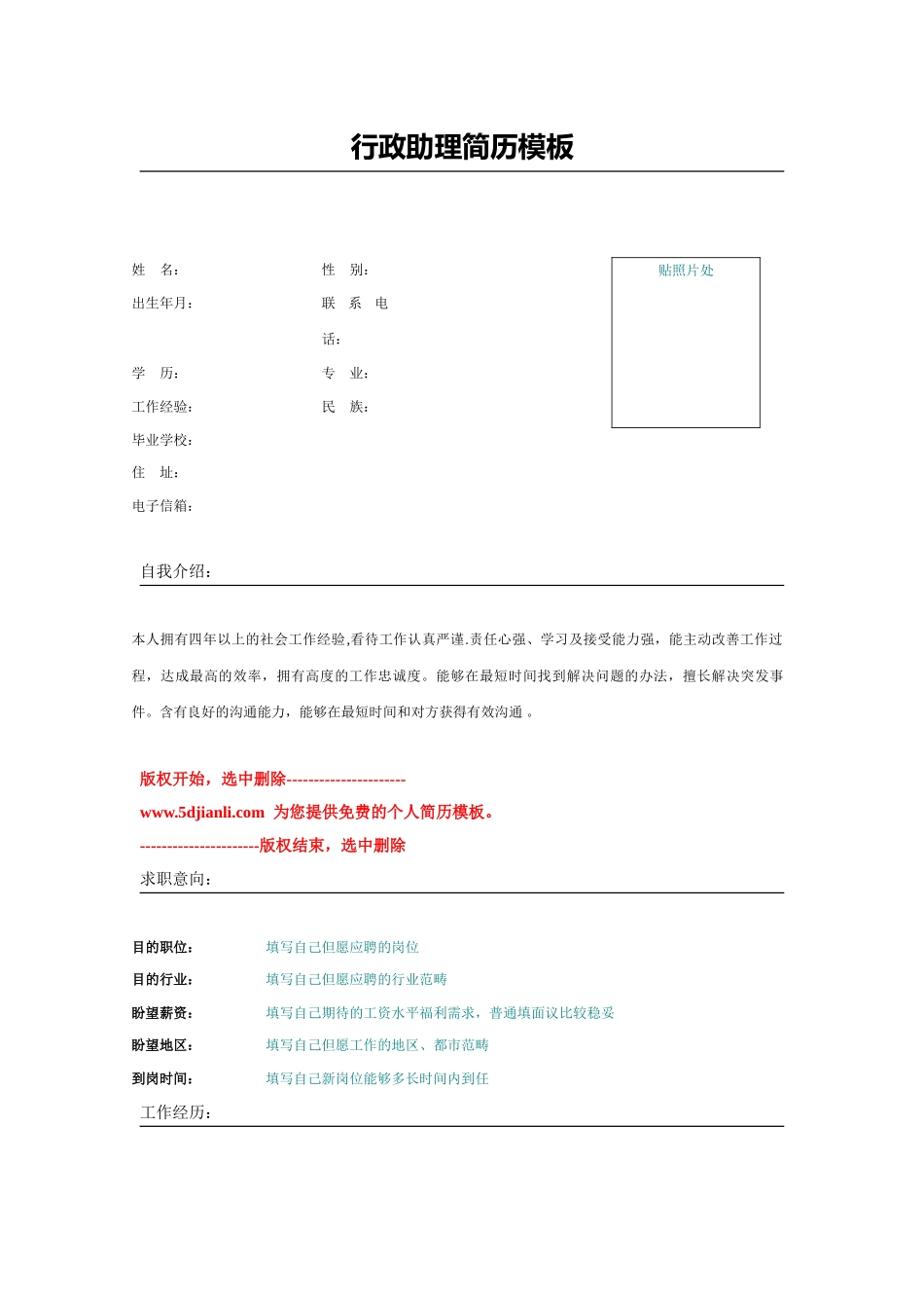 2025年行政助理简历模板_第1页