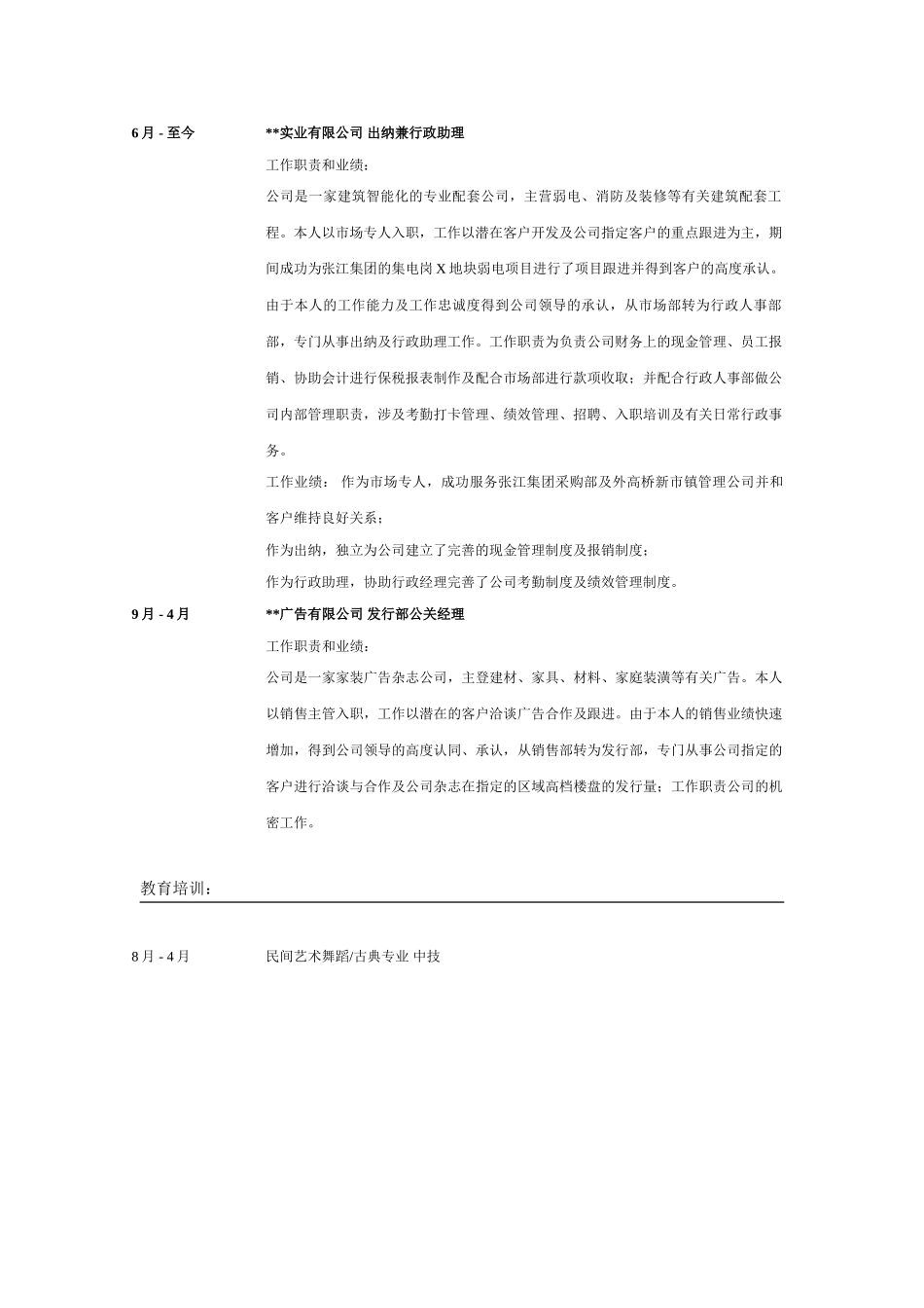 2025年行政助理简历模板_第2页