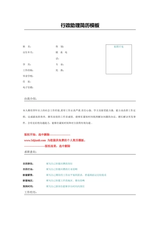 2025年行政助理简历模板