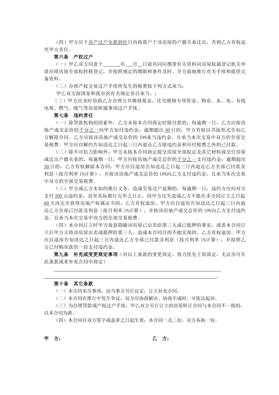 2025年房屋买卖合同简化版_第2页