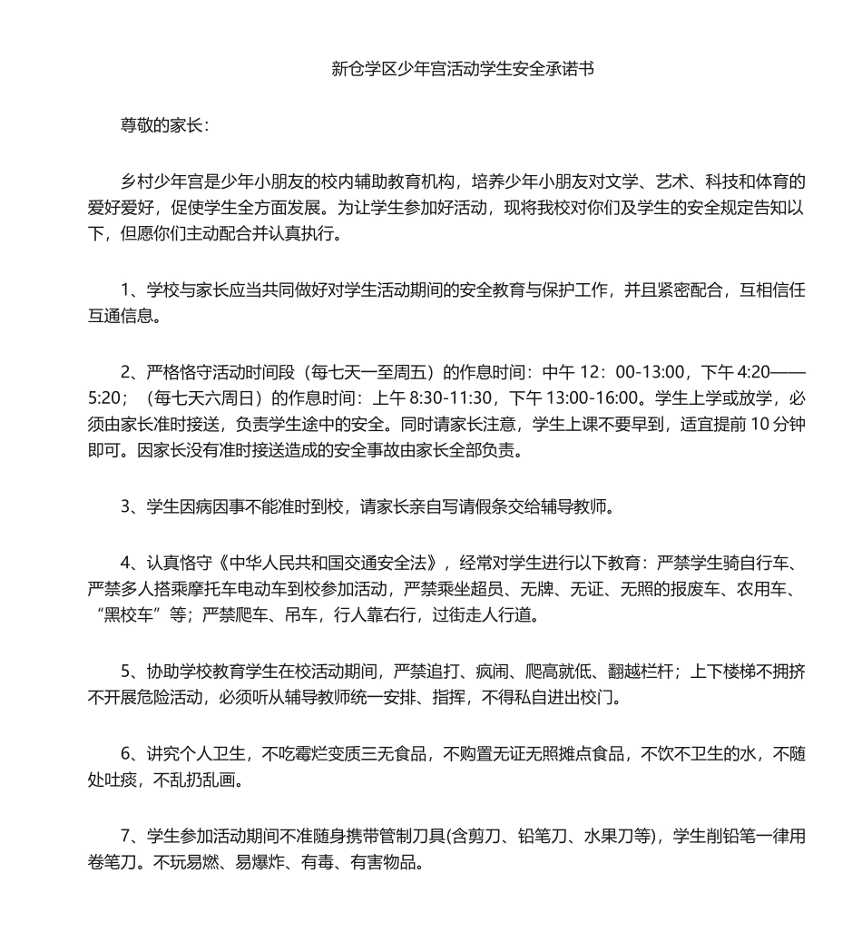 2025年少年宫承诺书_第1页