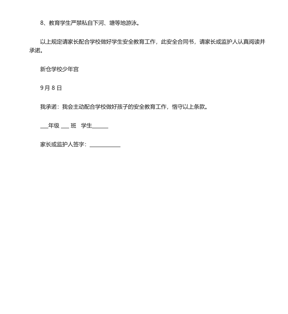 2025年少年宫承诺书_第2页