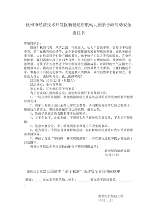 2025年秋游安全责任书