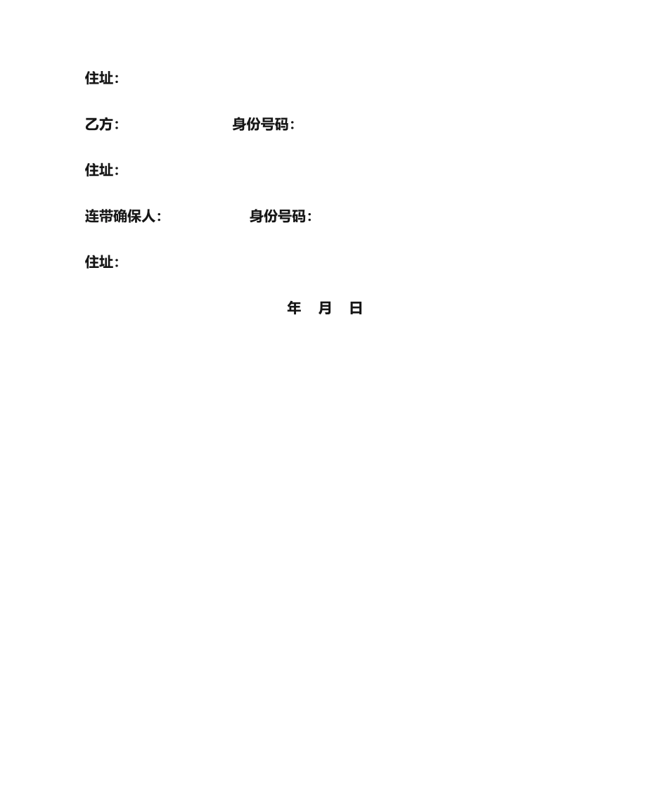 2025年借款合同简单版范本_第2页