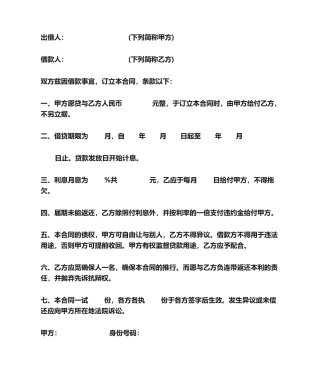 2025年借款合同简单版范本