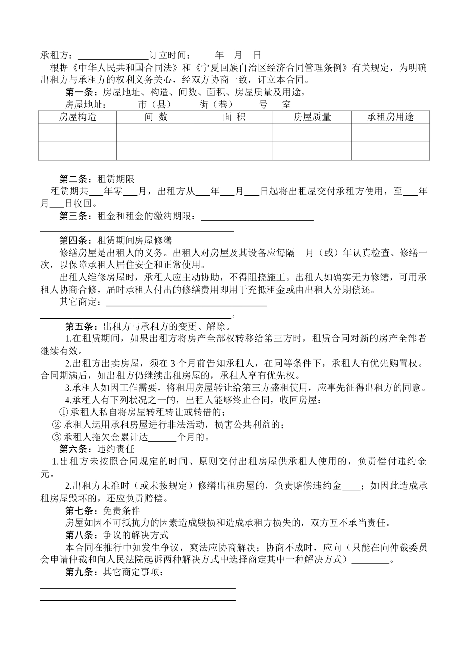 2025年宁夏房屋租赁合同_第2页