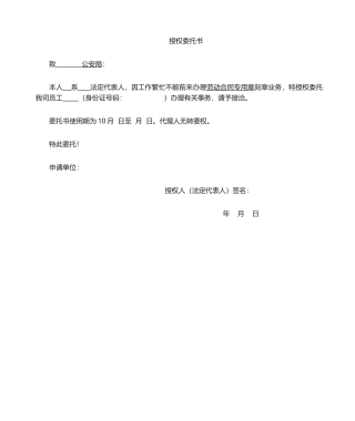 2025年刻章委托书