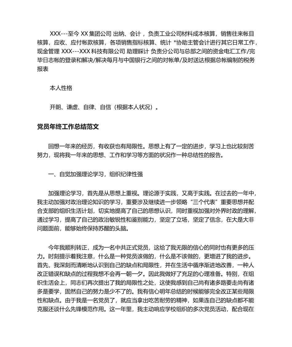 2025年财务人员简历模板个人简历模板_第2页